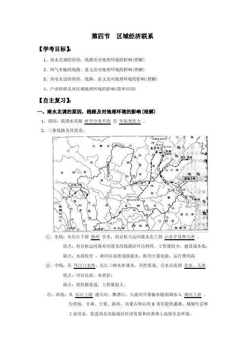 区域经济联系导学案