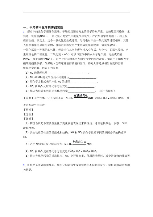 中考化学专题复习分类练习 科普阅读题综合解答题含答案