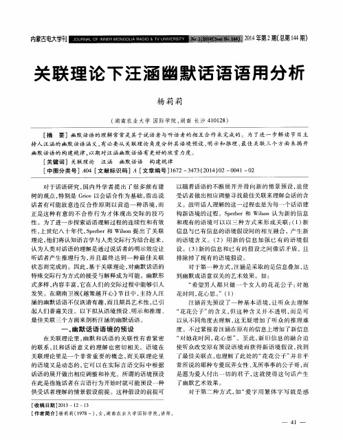 关联理论下汪涵幽默话语语用分析