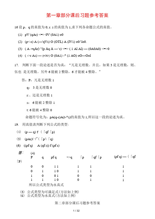 离散数学屈婉玲耿素云张立昂主编课后复习资料高等教育出版社