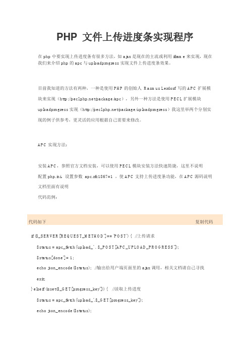 PHP 文件上传进度条实现程序