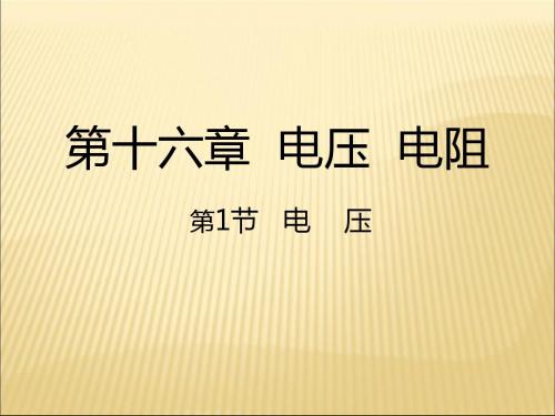 九年级物理人教版全册同步课件ppt(39份) 人教版5