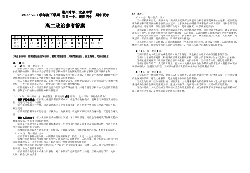 2014年上半年荆州中学、龙泉中学、宜昌一中、襄阳四中联考政治试题参考答案