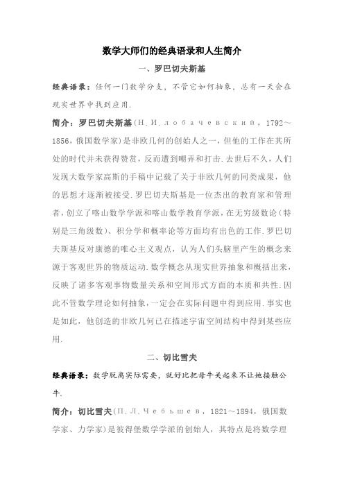 数学大师们的经典语录和人生简介