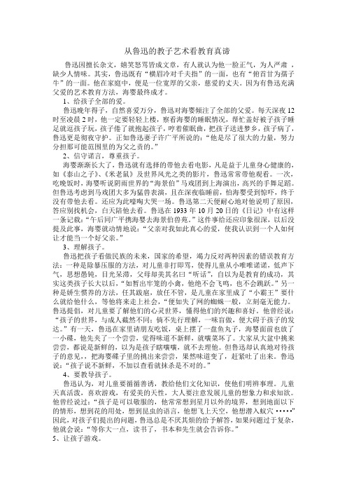 从鲁迅的教子艺术看教育真谛