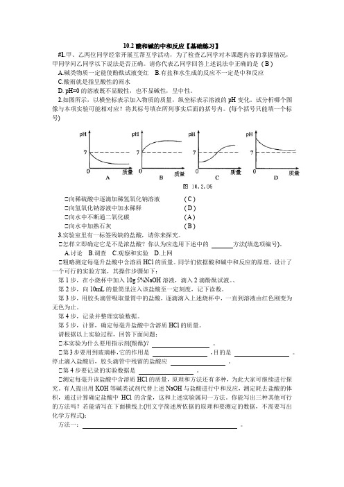 2020-2021学年人教版九年级下册化学试题：10.2酸和碱的中和反应基础练习