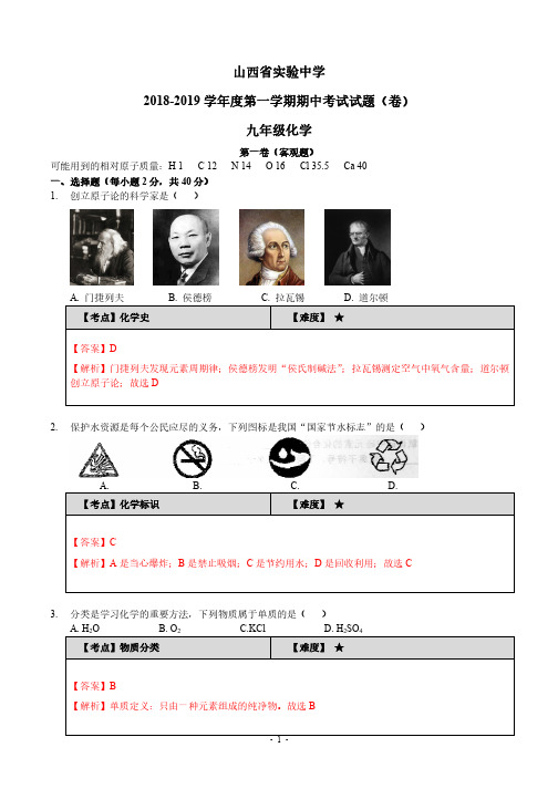 2018-2019省实验初三上学期化学期中考试卷及答案