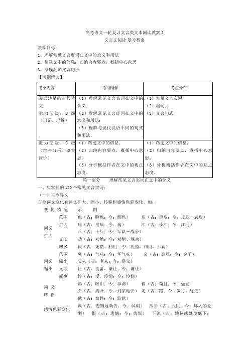 最新高考语文一轮复习文言类文本阅读教案2