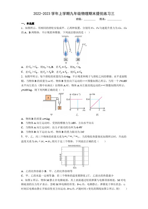 【同步练习】苏科版初二数学上册 期末提优练习三