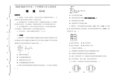 人教版高中物理选修第五单元交变电流单元测试(一)Word版含答案