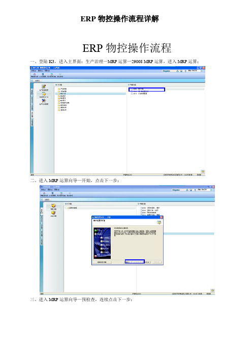 ERP物控操作流程详解