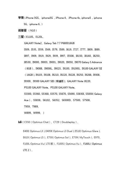 智能机品牌和型号