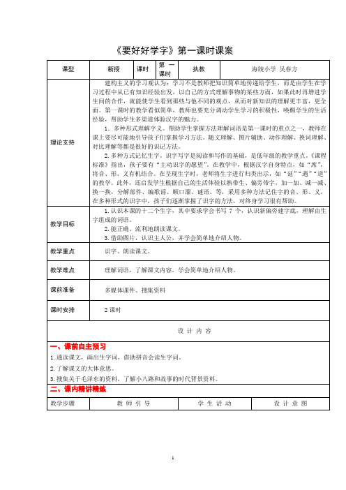 2上12《要好好学字》第一课时课案