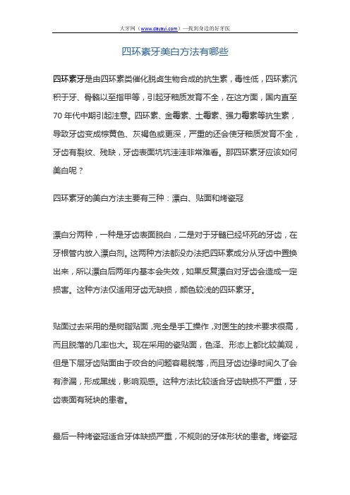 四环素牙美白方法有哪些