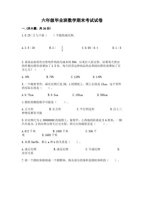 六年级毕业班数学期末考试试卷含完整答案(夺冠系列)