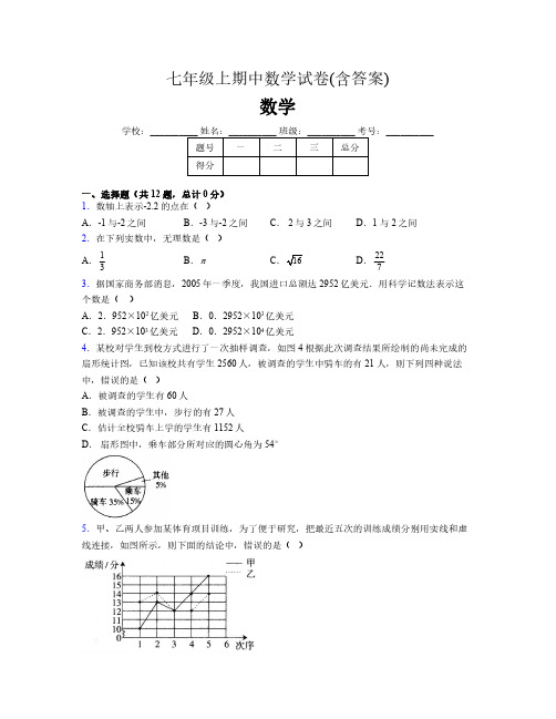 七年级上期中数学试卷(含答案)