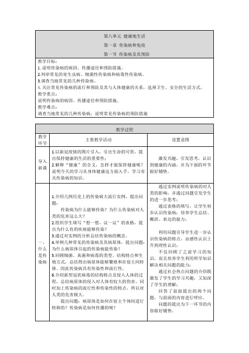 人教版八下生物遗传学教案