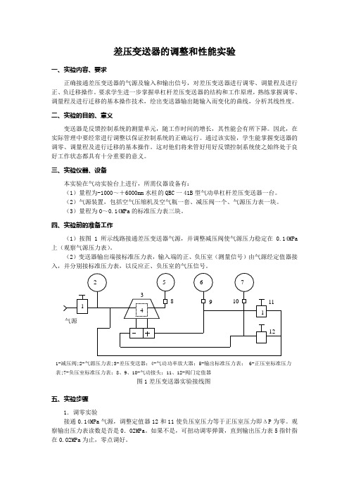 差压变送器的校验