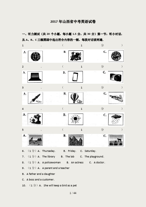 2017年山西省中考英语试卷(Word版含解析)