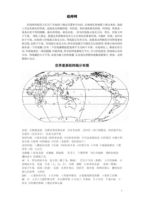 世界重要经纬线分布图