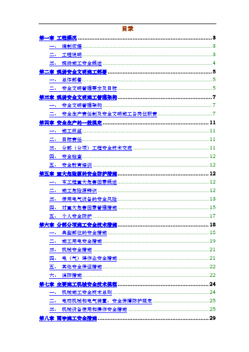 安全文明施工方案(详细版)-安全文明施工专项方案