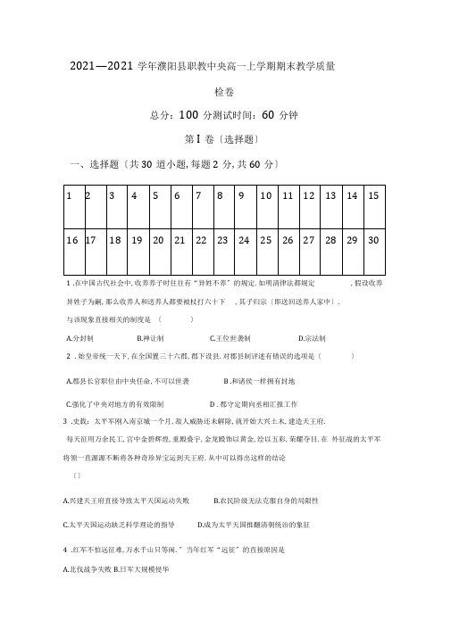 岳麓版高一上学期历史期末试卷