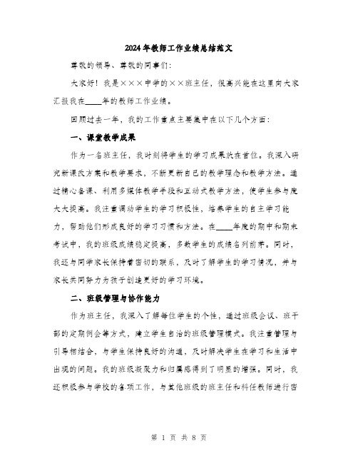 2024年教师工作业绩总结范文(三篇)