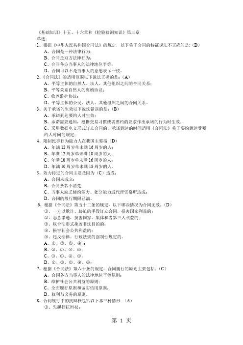 检验检测知识基础知识试题-8页文档资料