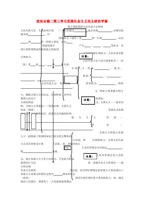 高中政治 第三单元《发展社会主义民主》精品学案 新人教版必修2