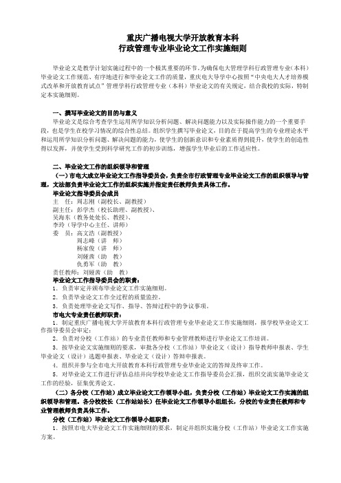 行政管理专业毕业论文工作实施细则