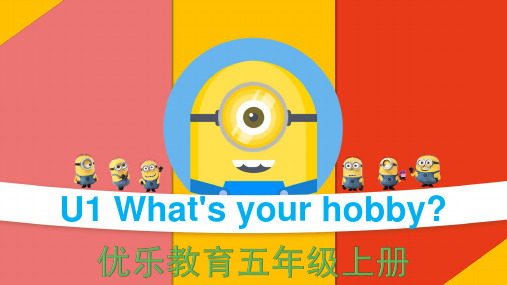 广州版五年级上册U1Hobbiesppt