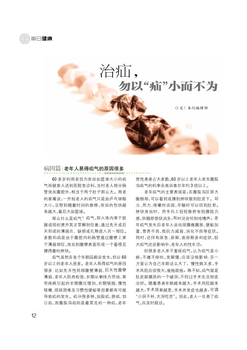 治疝,勿以“疝”小而不为