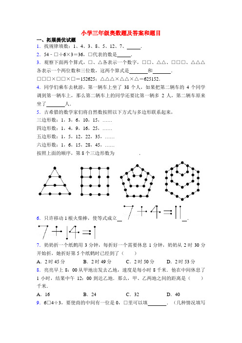 小学三年级奥数题及答案和题目