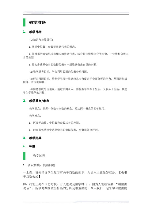 初中数学(冀教版)九年级-23.2_中位数与众数(课件免费下载)