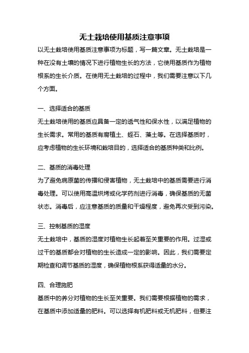 无土栽培使用基质注意事项