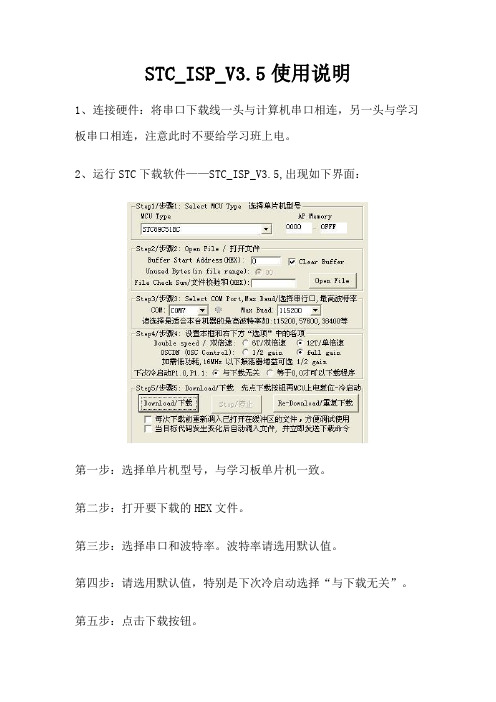STC下载软件使用说明
