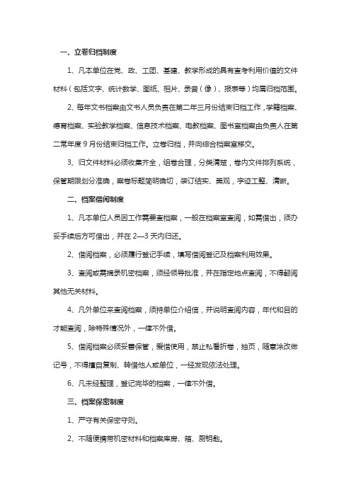 学校安全档案管理制度