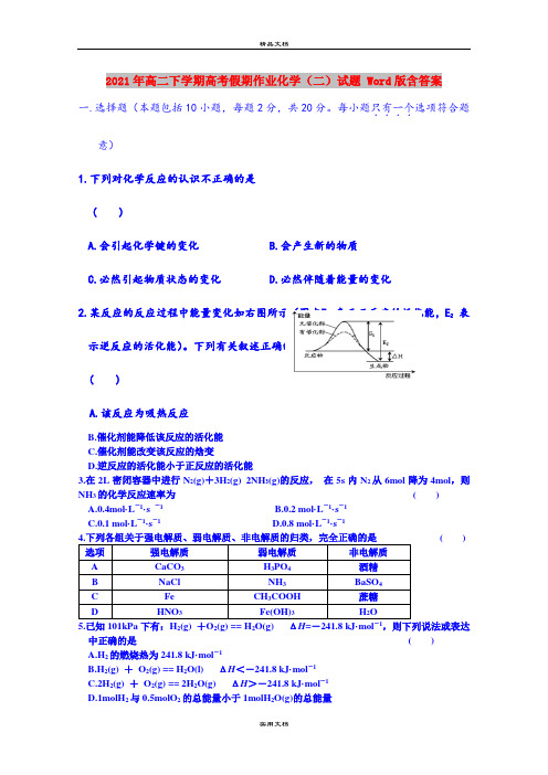 2021年高二下学期高考假期作业化学(二)试题 Word版含答案