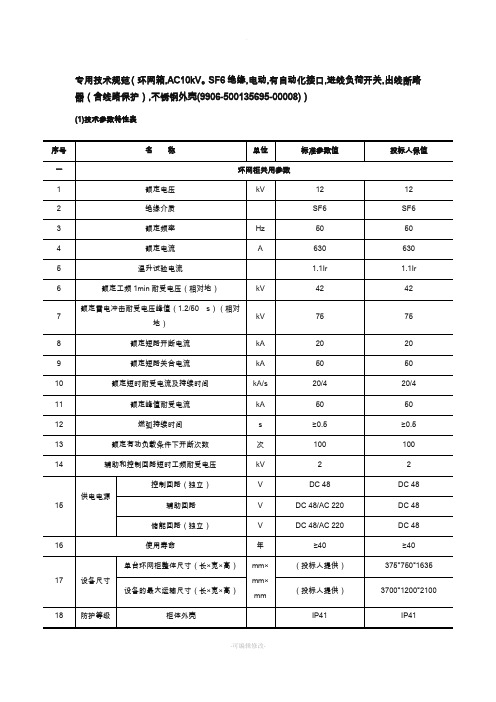 国网技术规范