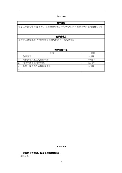 初中英语作文专题讲解-作文16-网络交通练习-教师版