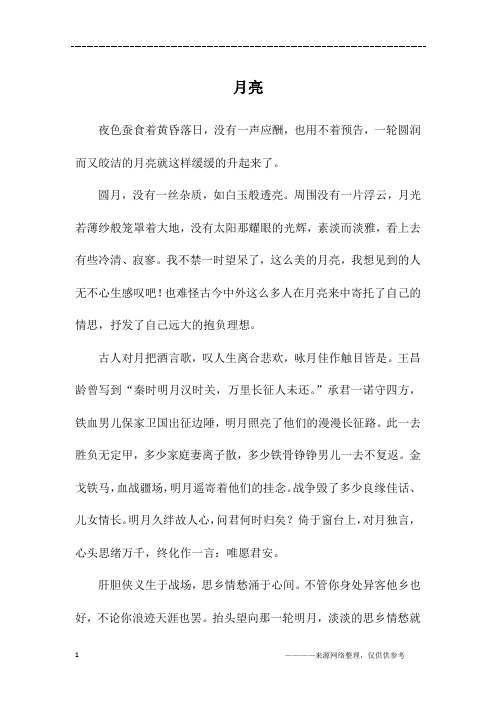 月亮_六年级作文_2