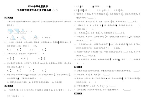 苏教版五年级数学下学期第五单元复习试卷  (含答案)