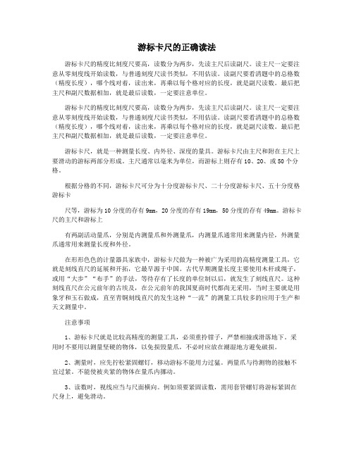 游标卡尺的正确读法