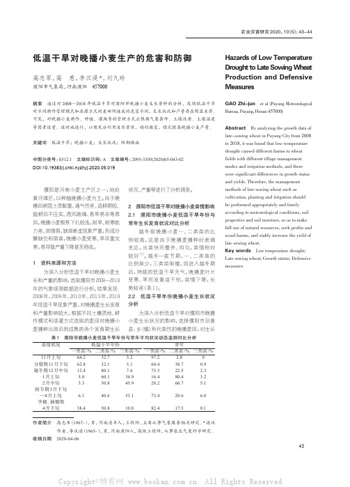 低温干旱对晚播小麦牛产的危害和防御