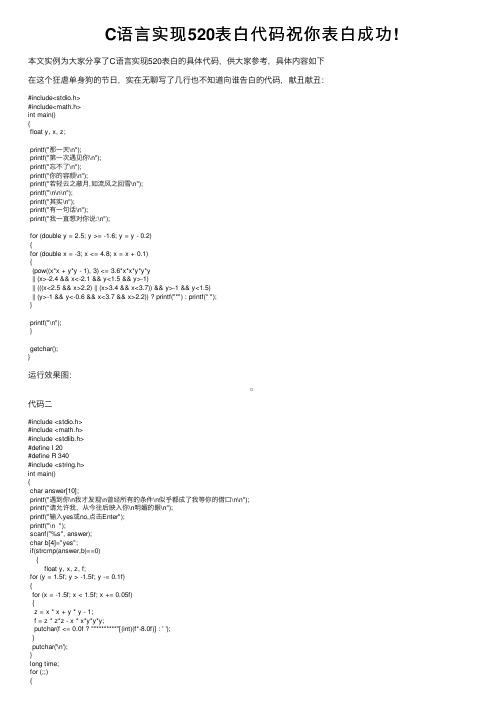 C语言实现520表白代码祝你表白成功!