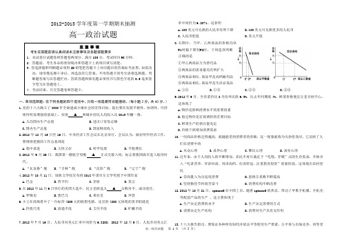 2012~2013年徐州高一政治期末试题及答案