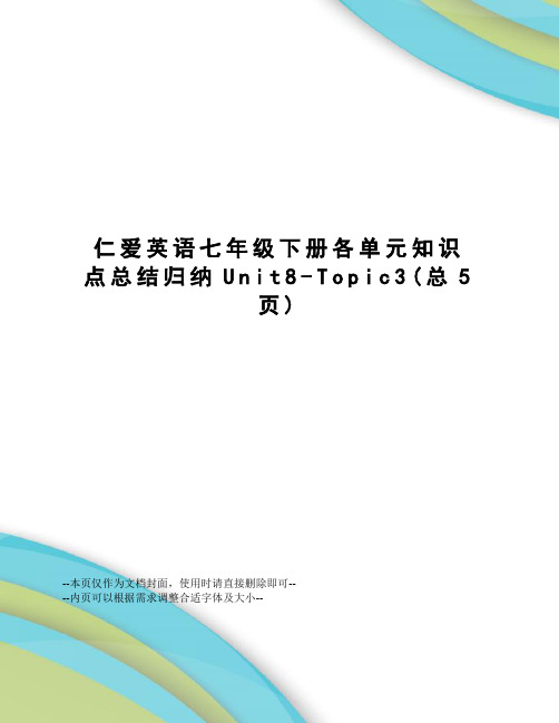 仁爱英语七年级下册各单元知识点总结归纳