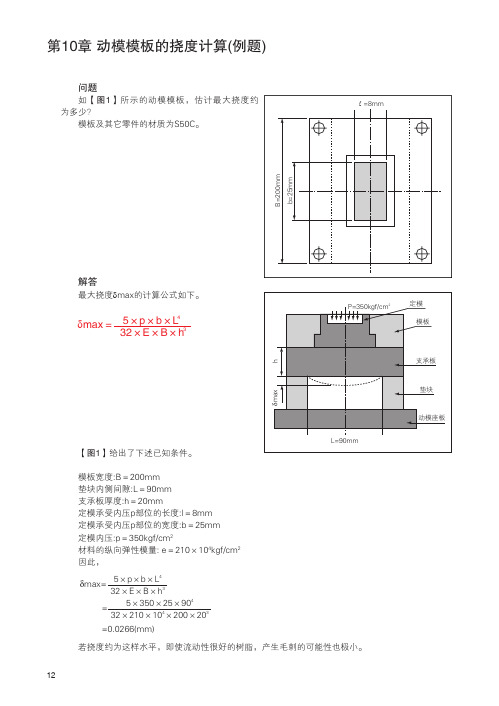 第10章 动模模板的挠度计算(例题)