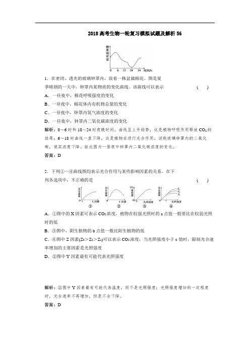 广东省深圳市普通高中学校2018高考生物一轮复习模拟试