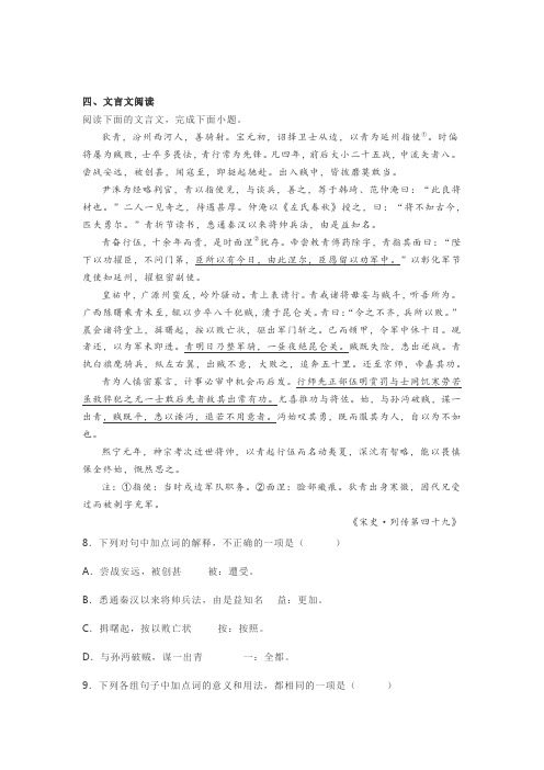 文言文《宋史狄青传》阅读练习及答案